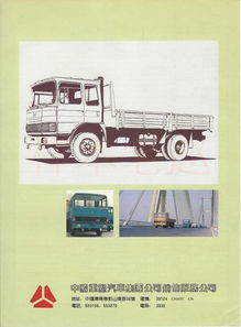蓄勢騰飛 八十年代中國重型汽車工業企業聯營公司專用汽車產品發展探析