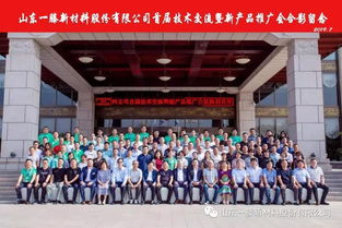 攜手發展，共創共贏 一滕新材料首屆技術交流暨新產品發布會圓滿召開